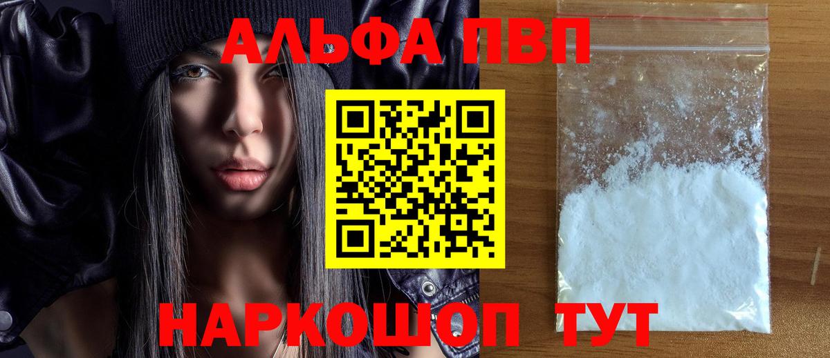 Альфа ПВП СК  Вход с VPN  А ПВП Crystall  А ПВП Соль  Конаково 