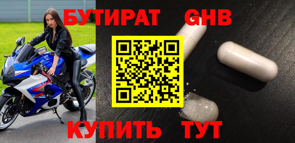 БУТИРАТ бутик Конаково