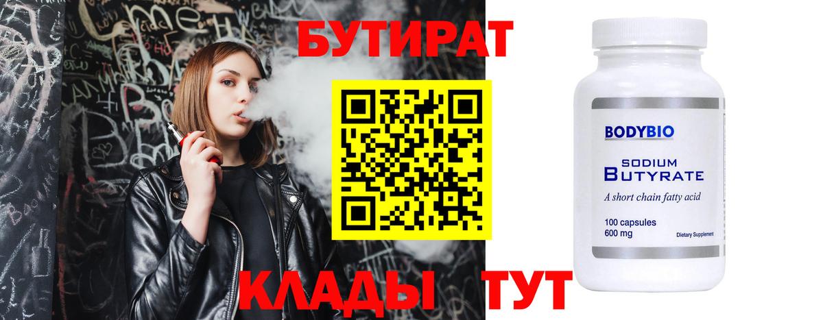 Конаково  БУТИРАТ вода  Вход с VPN 
