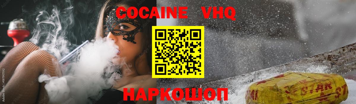 COCAIN 97%  Вход с VPN  Конаково  КОКАИН  Cocaine Боливия 