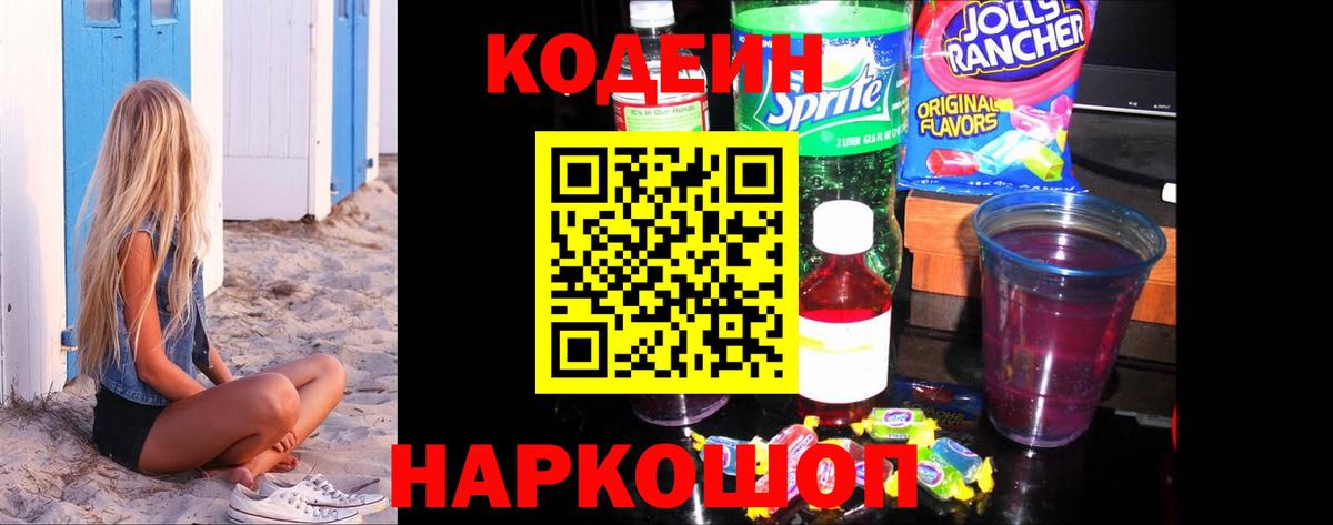 Конаково  Кодеин напиток Lean (лин)  Вход с VPN 