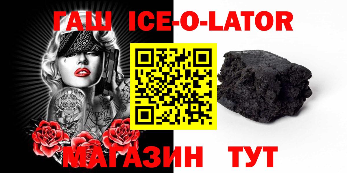 ГАШИШ Ice-O-Lator Конаково