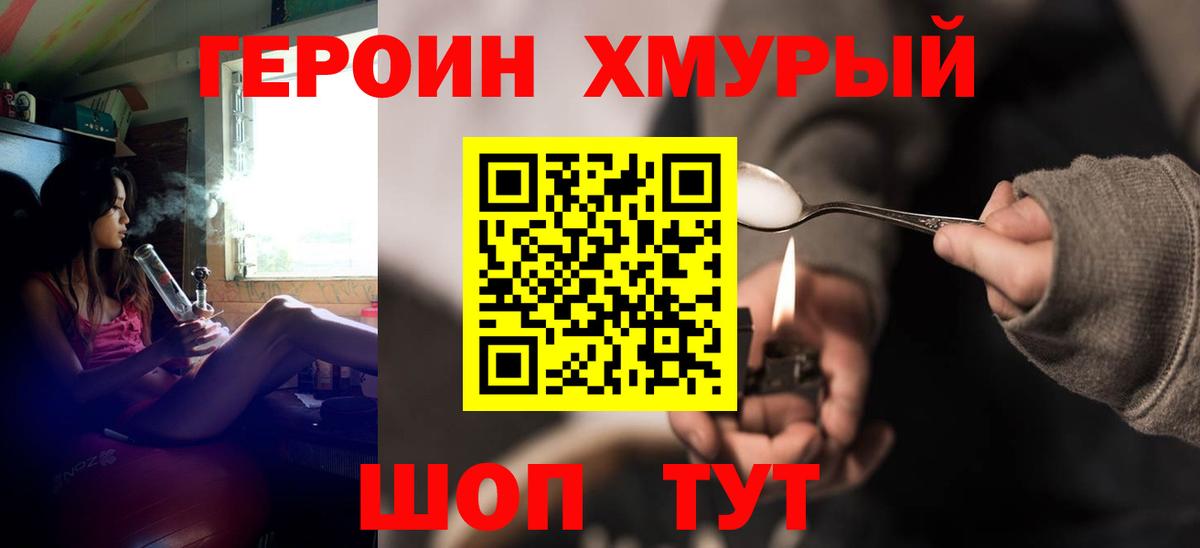 ГЕРОИН гречка  Вход с VPN  Конаково 