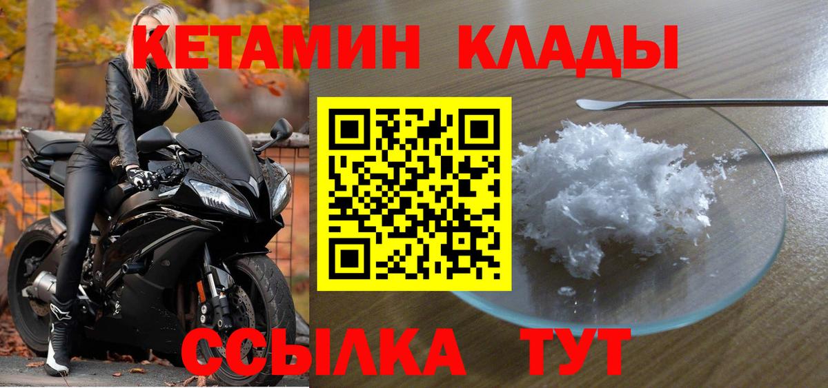 Конаково  КЕТАМИН ketamine  Вход с VPN 