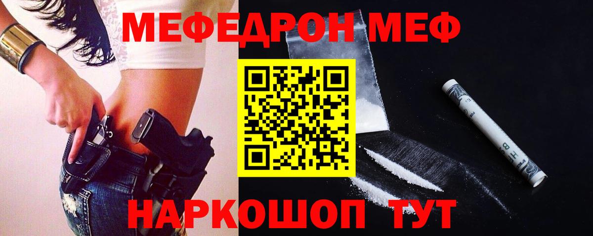 Меф мяу мяу мука Конаково